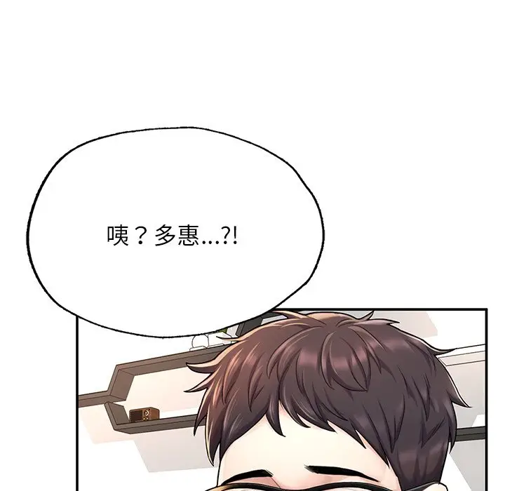 《不想再当鲁蛇》第2话图259