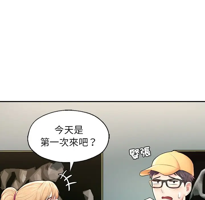 《不想再当鲁蛇》第2话图64