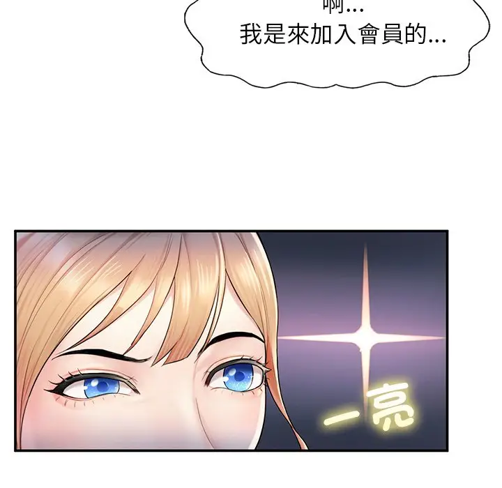 《不想再当鲁蛇》第2话图66