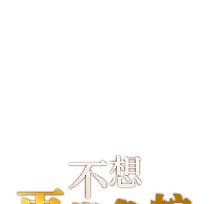 《不想再当鲁蛇》第2话图7
