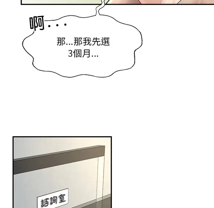 《不想再当鲁蛇》第2话图74