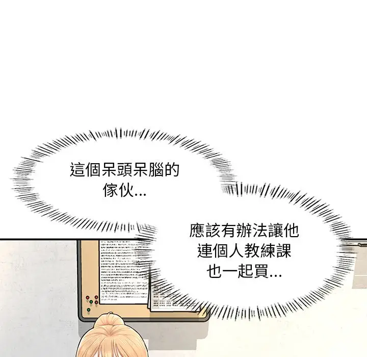 《不想再当鲁蛇》第2话图78