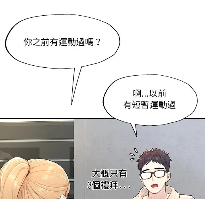 《不想再当鲁蛇》第2话图82