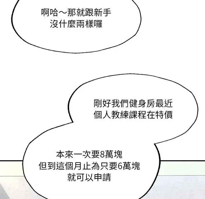 《不想再当鲁蛇》第2话图84
