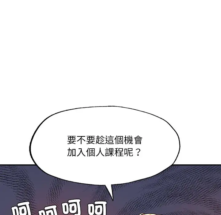 《不想再当鲁蛇》第2话图86