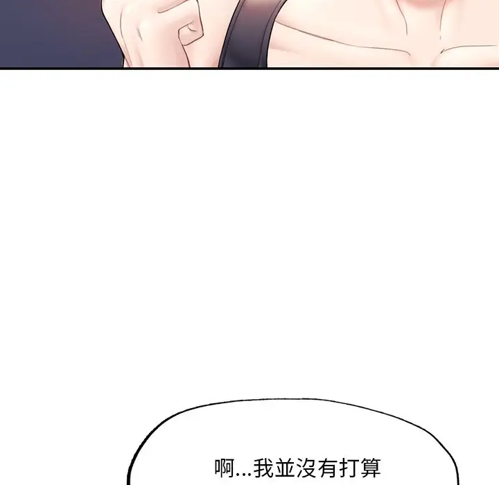 《不想再当鲁蛇》第2话图88