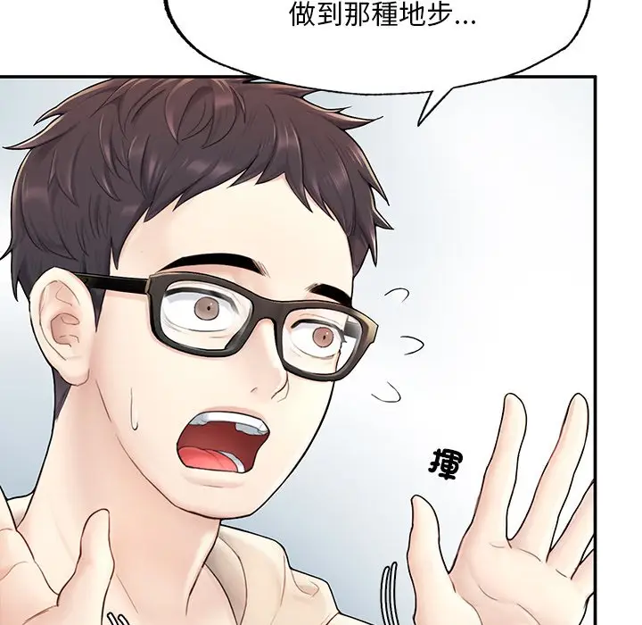 《不想再当鲁蛇》第2话图89