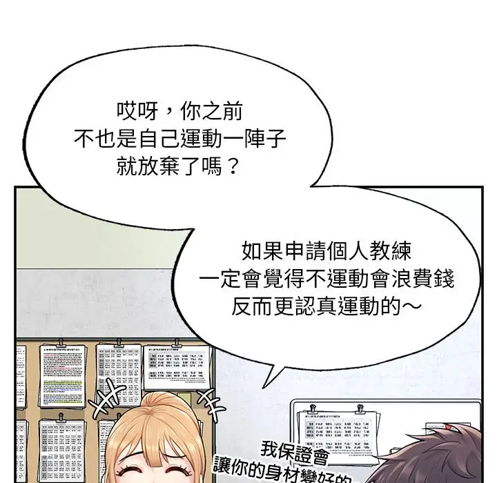 《不想再当鲁蛇》第2话图91