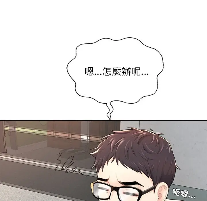 《不想再当鲁蛇》第2话图94