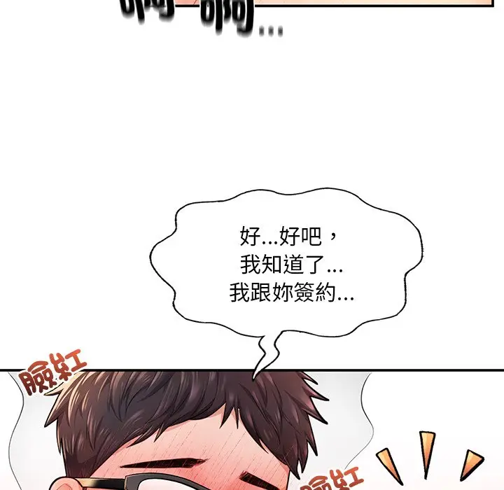 《不想再当鲁蛇》第3话图100