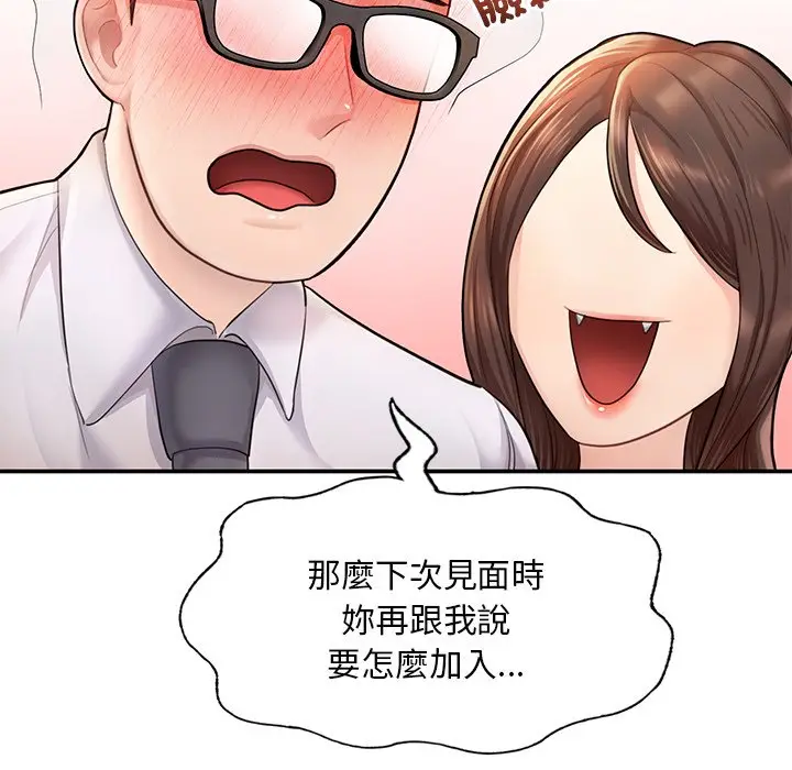 《不想再当鲁蛇》第3话图101