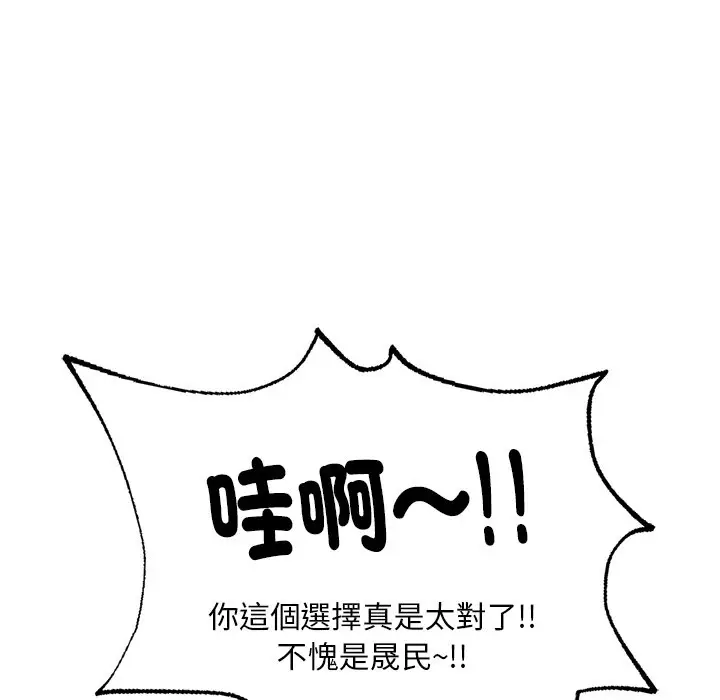 《不想再当鲁蛇》第3话图102