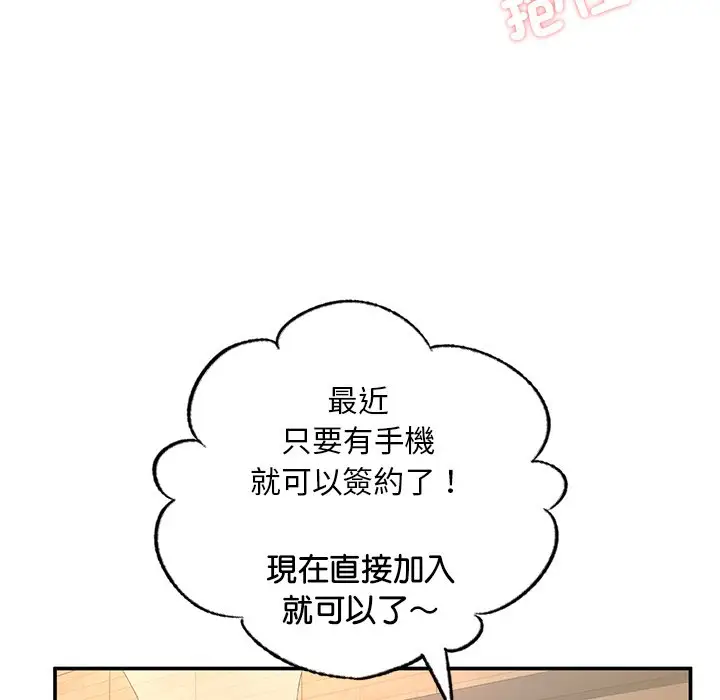 《不想再当鲁蛇》第3话图104