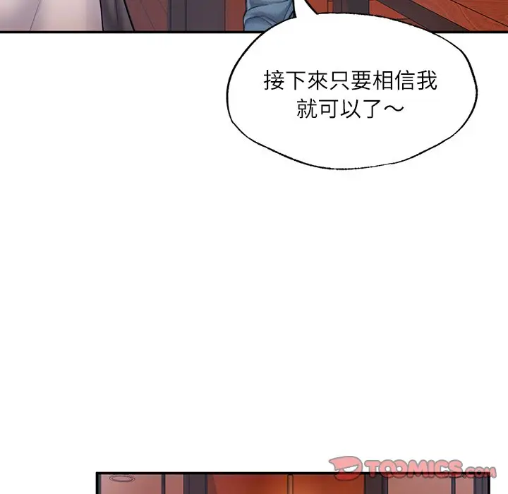 《不想再当鲁蛇》第3话图112