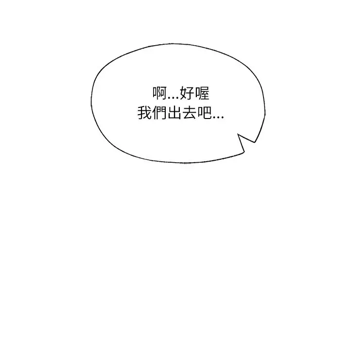 《不想再当鲁蛇》第3话图117