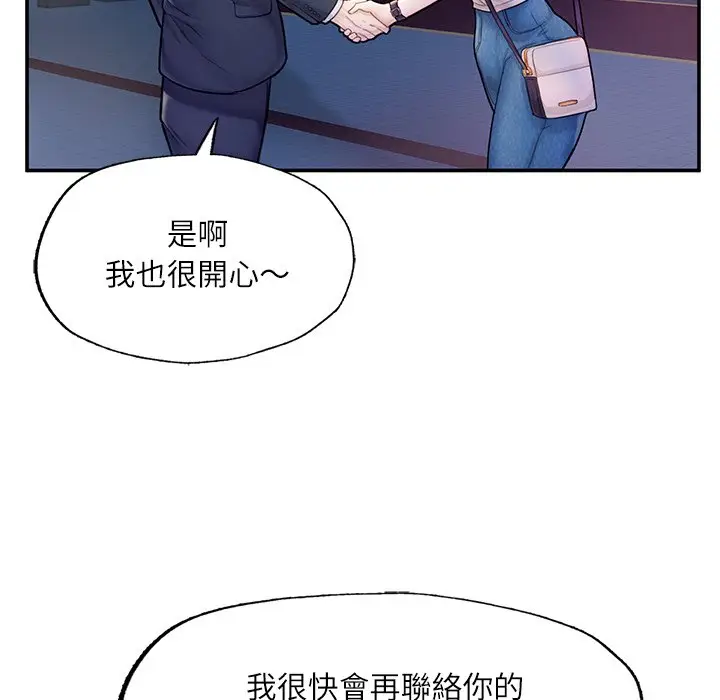 《不想再当鲁蛇》第3话图120