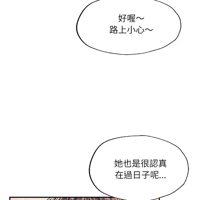 《不想再当鲁蛇》第3话图122