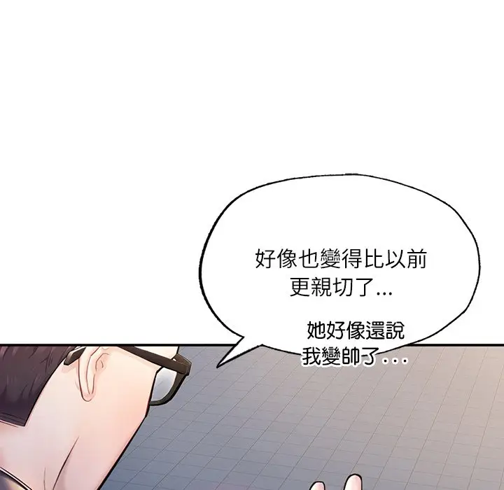 《不想再当鲁蛇》第3话图126