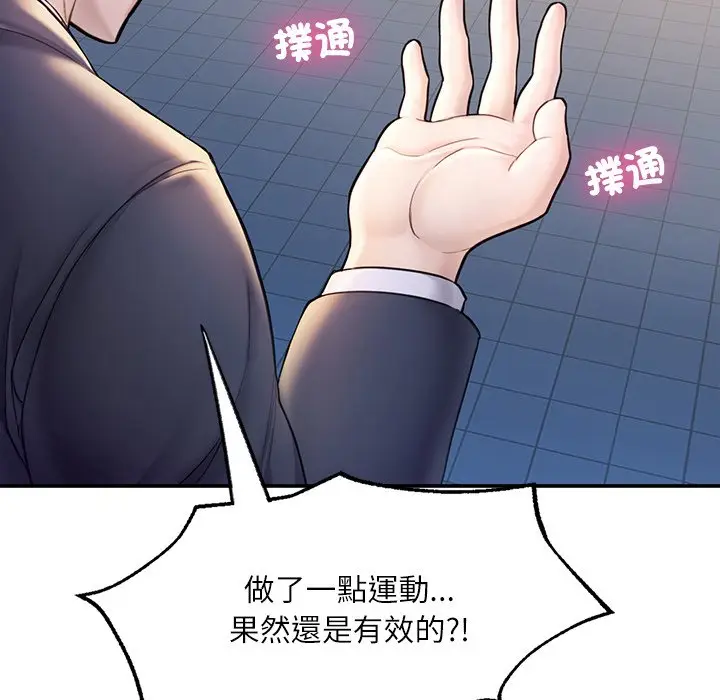 《不想再当鲁蛇》第3话图127