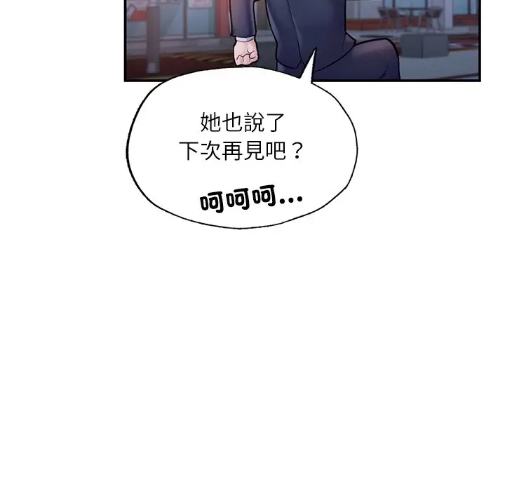 《不想再当鲁蛇》第3话图129
