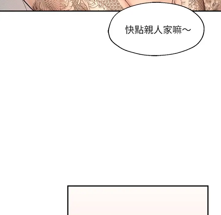 《不想再当鲁蛇》第3话图144