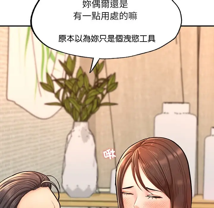 《不想再当鲁蛇》第3话图146
