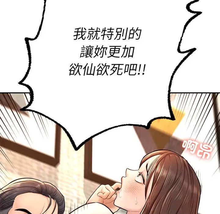 《不想再当鲁蛇》第3话图153