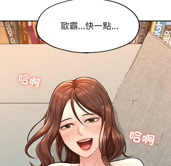《不想再当鲁蛇》第3话图160