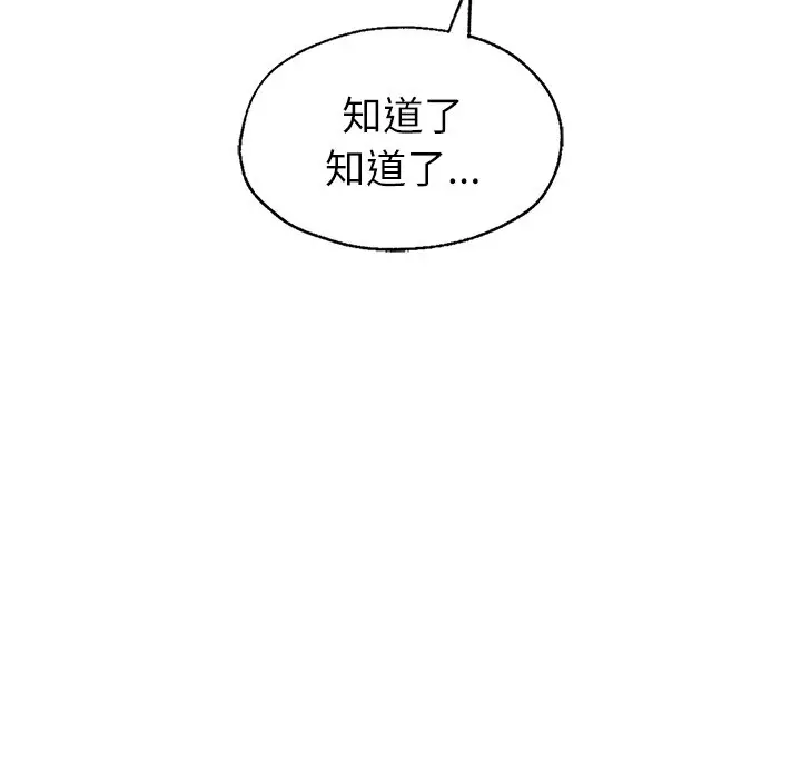 《不想再当鲁蛇》第3话图163