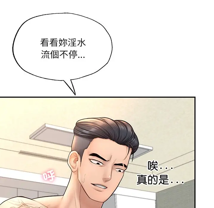 《不想再当鲁蛇》第3话图164