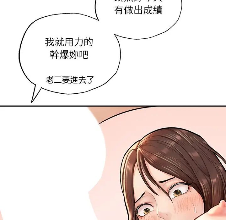 《不想再当鲁蛇》第3话图166