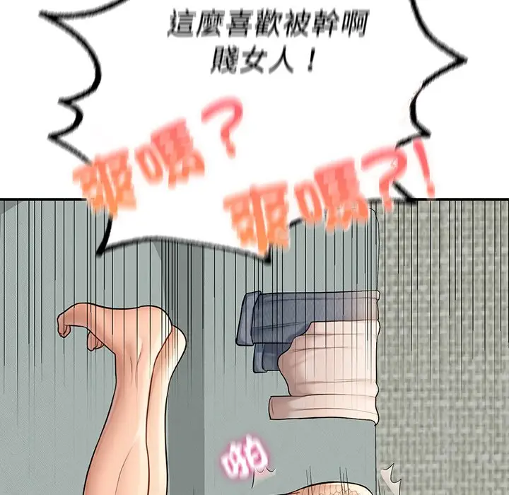 《不想再当鲁蛇》第3话图177