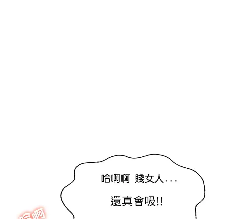 《不想再当鲁蛇》第3话图191