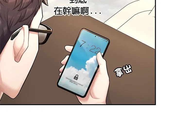 《不想再当鲁蛇》第3话图2
