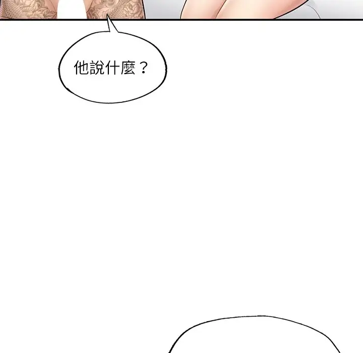 《不想再当鲁蛇》第3话图207