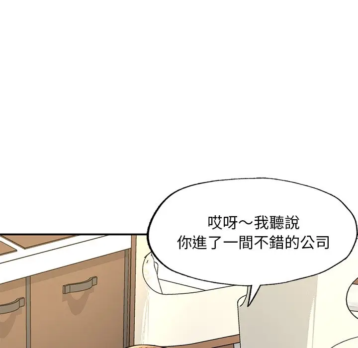 《不想再当鲁蛇》第3话图21