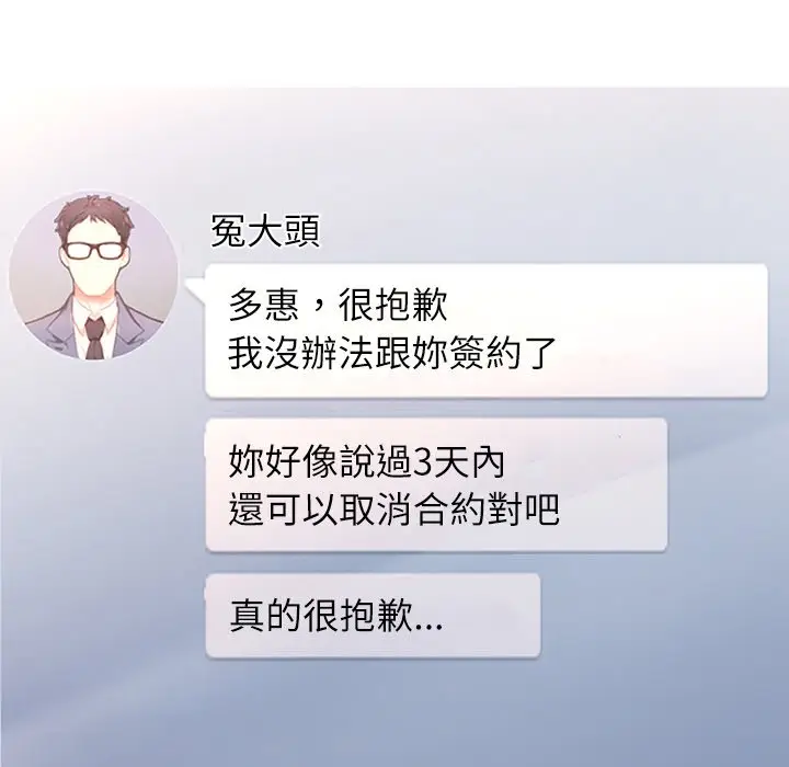 《不想再当鲁蛇》第3话图215
