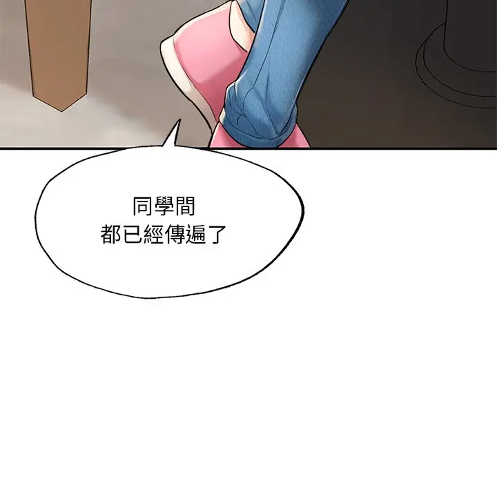 《不想再当鲁蛇》第3话图24