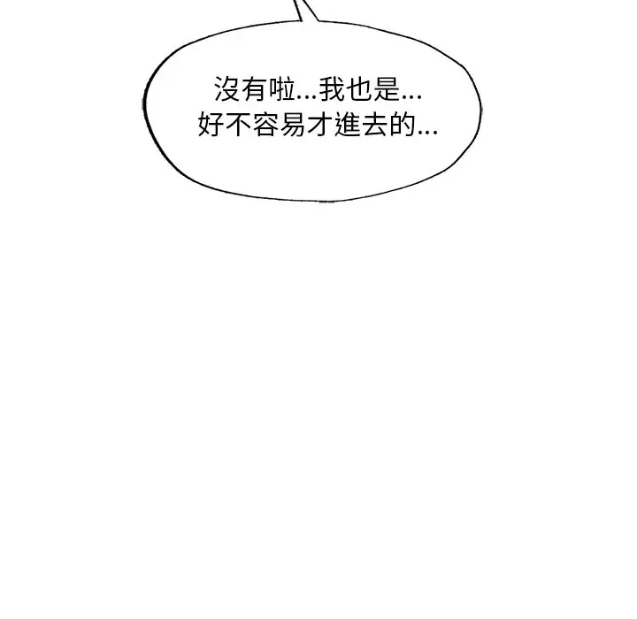 《不想再当鲁蛇》第3话图26
