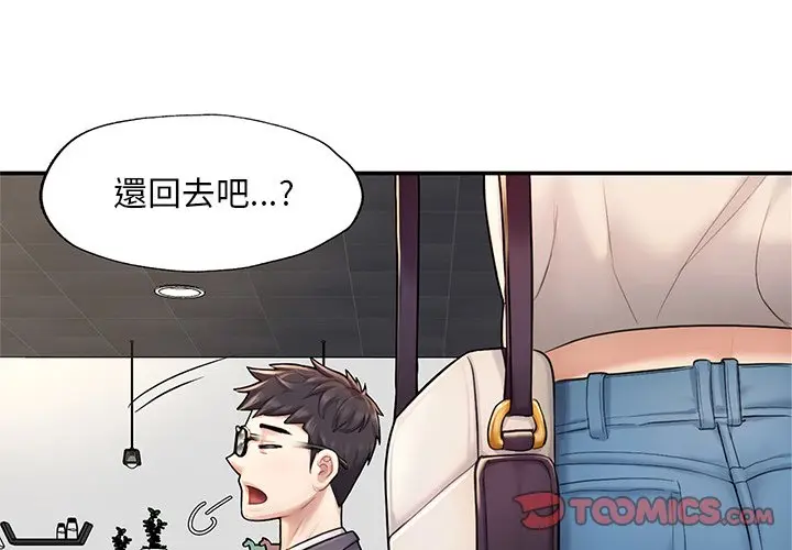 《不想再当鲁蛇》第3话图4