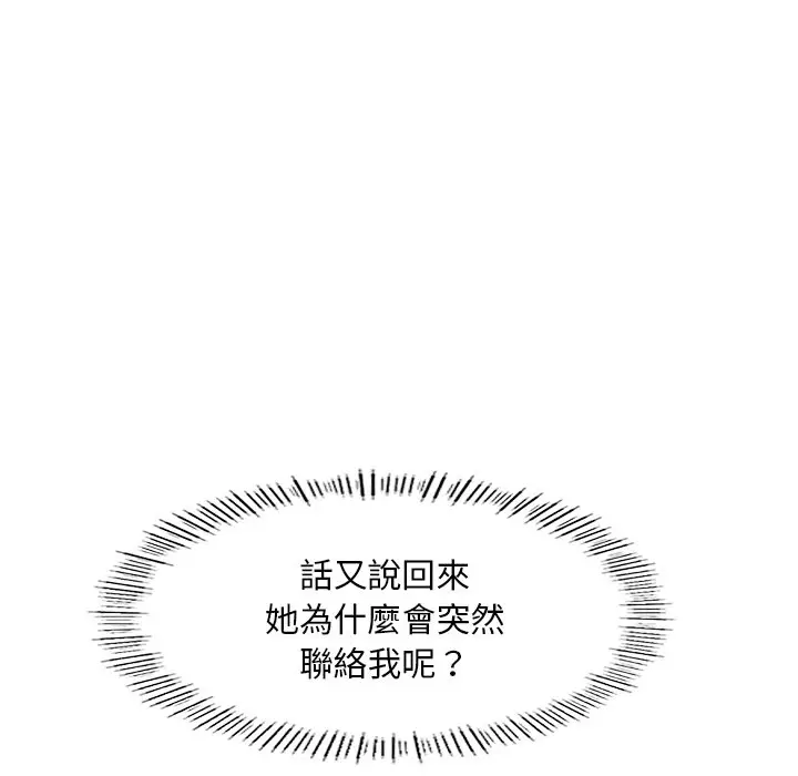 《不想再当鲁蛇》第3话图46