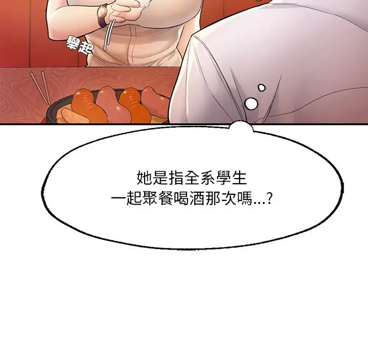 《不想再当鲁蛇》第3话图55