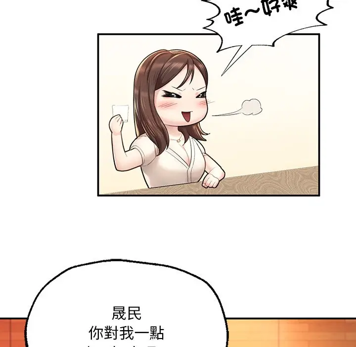 《不想再当鲁蛇》第3话图58