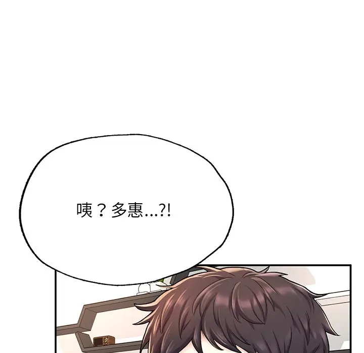 《不想再当鲁蛇》第3话图6