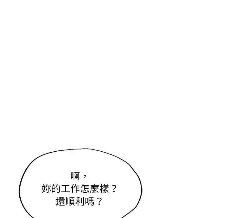 《不想再当鲁蛇》第3话图61