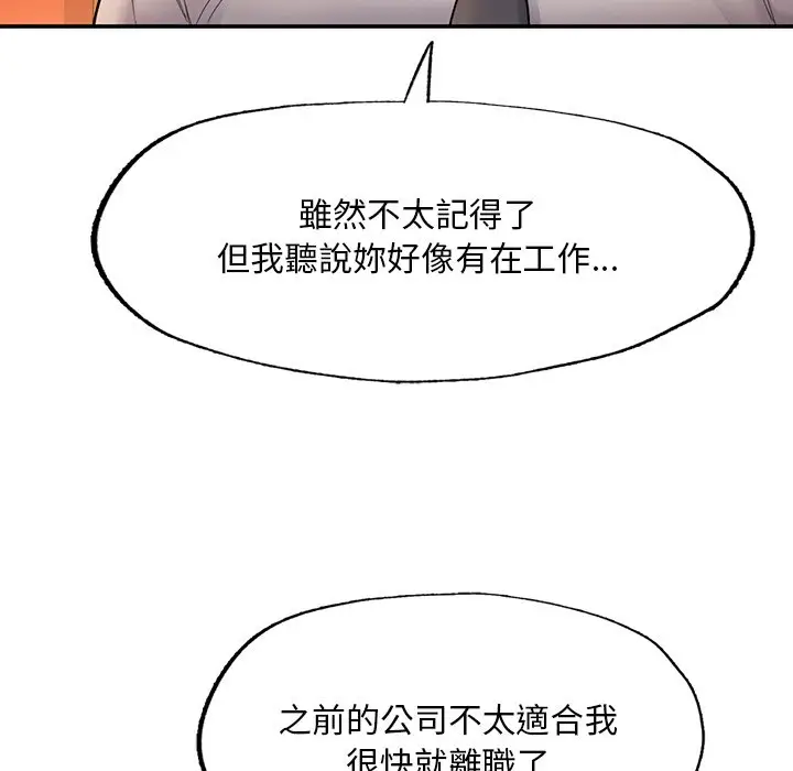《不想再当鲁蛇》第3话图63