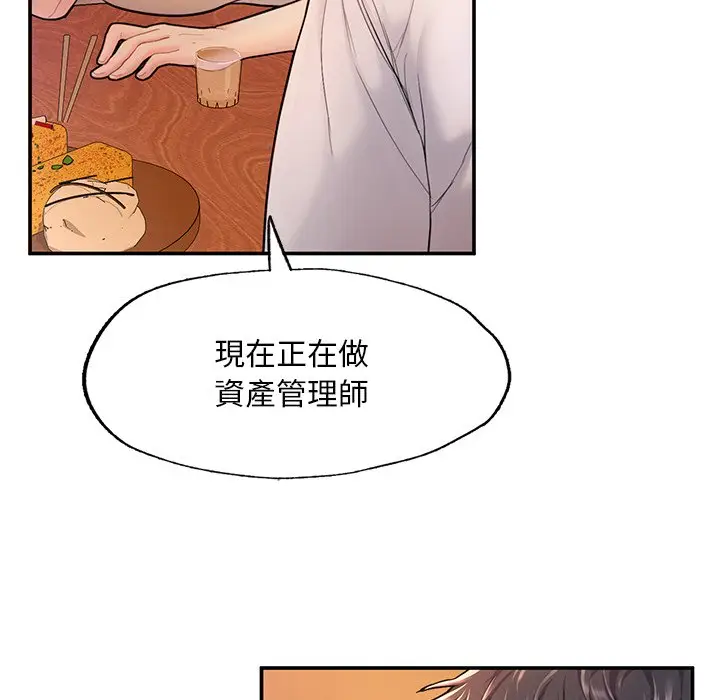 《不想再当鲁蛇》第3话图65