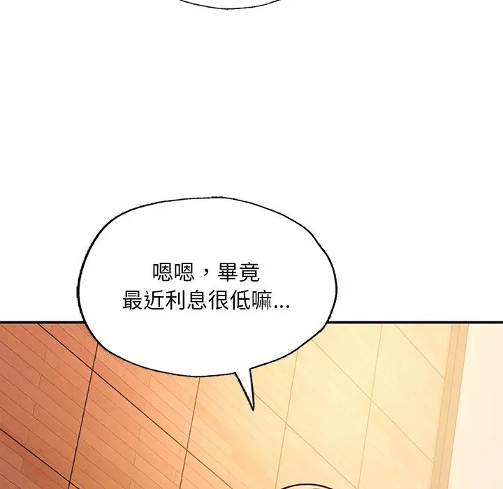 《不想再当鲁蛇》第3话图67