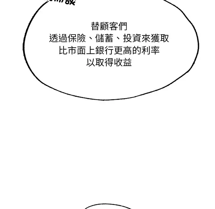 《不想再当鲁蛇》第3话图70