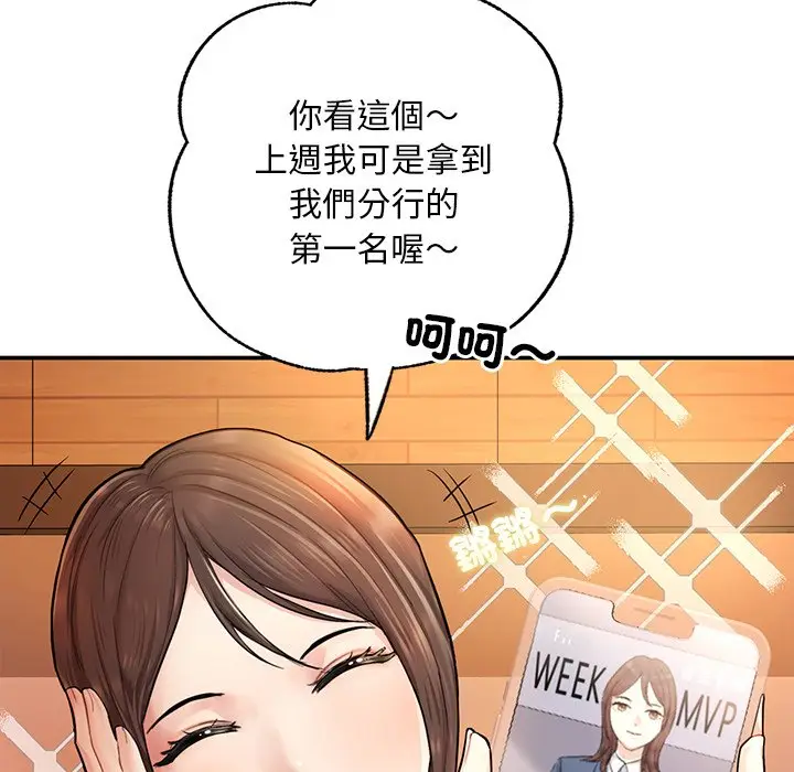 《不想再当鲁蛇》第3话图71